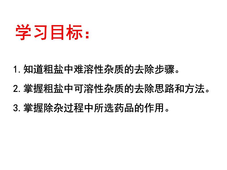 人教九年级化学下册第10单元实验活动8(共23张PPT)第5页