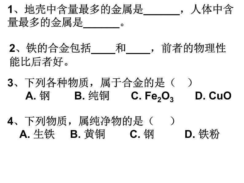 人教版九年级下册 化学第八单元 课题2 金属的化学性质(1) 课件02