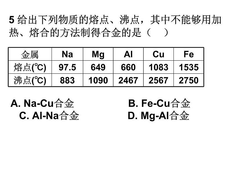 人教版九年级下册 化学第八单元 课题2 金属的化学性质(1) 课件03