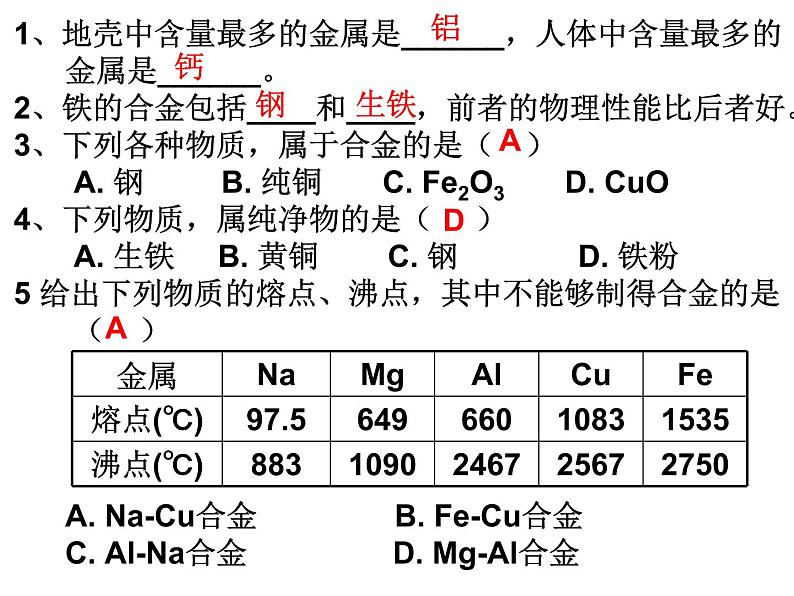 人教版九年级下册 化学第八单元 课题2 金属的化学性质(1) 课件05