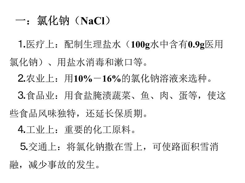 人教九年级化学下册第11单元实验活动8(共18张PPT)第3页