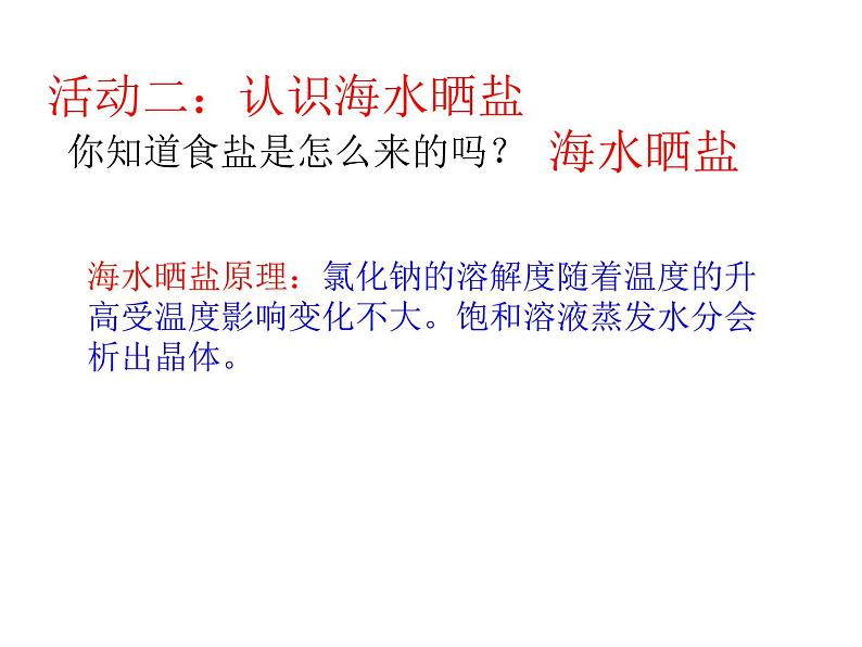 人教九年级化学下册第11单元实验活动8(共18张PPT)第4页