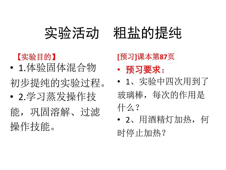 人教九年级化学下册第11单元实验活动8(共18张PPT)第7页