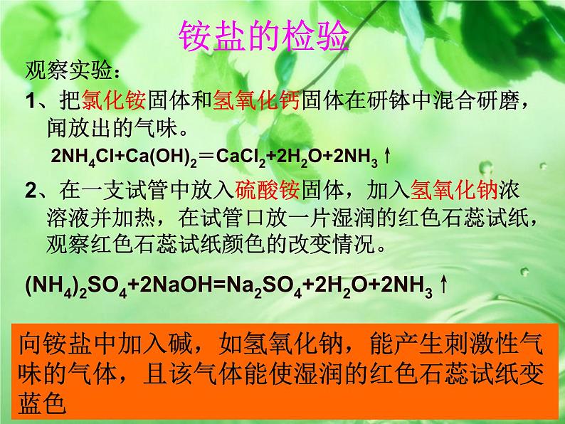 人教版九年级下册化学 第十一单元 课题2 化学肥料 课件08