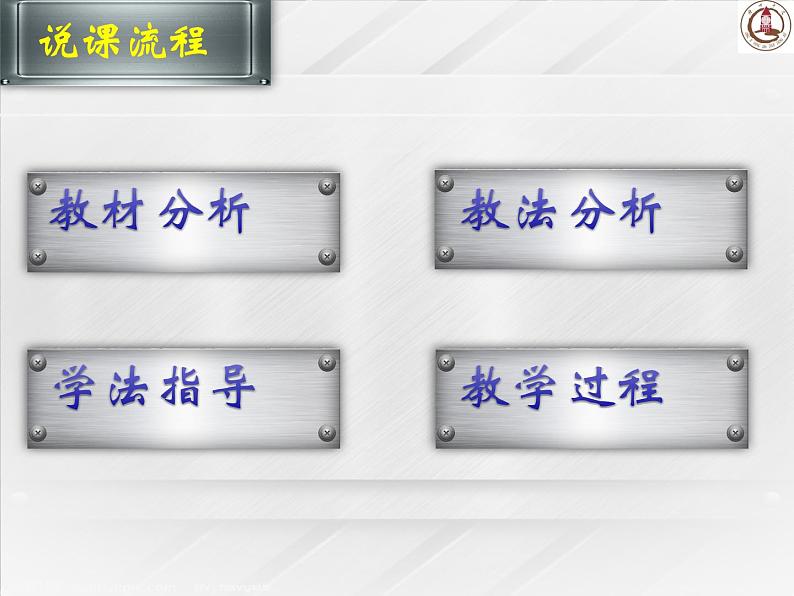 人教版九年级化学下册8.1金属材料说课课件(共23张PPT)第2页