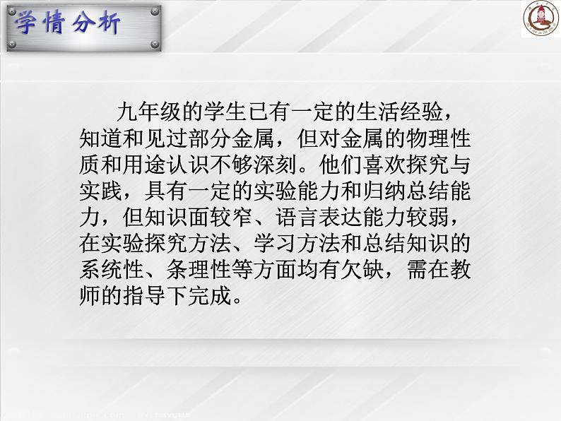 人教版九年级化学下册8.1金属材料说课课件(共23张PPT)第6页