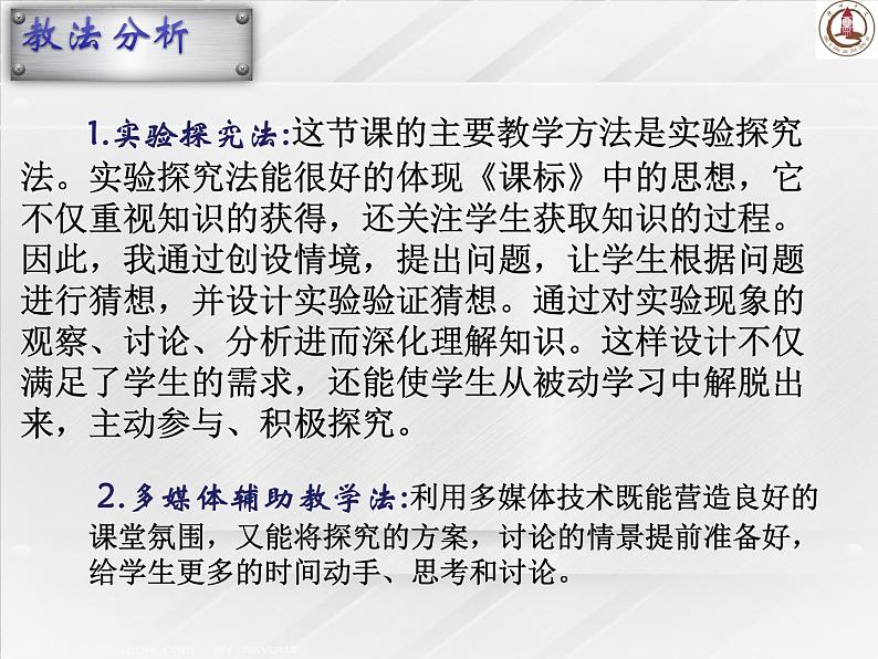 人教版九年级化学下册8.1金属材料说课课件(共23张PPT)第7页