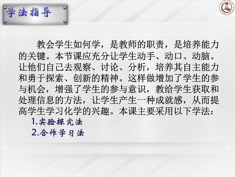 人教版九年级化学下册8.1金属材料说课课件(共23张PPT)第8页