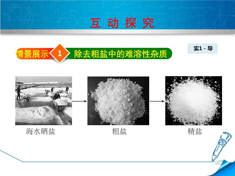 人教九年级化学下册第10单元实验活动8(共25张PPT)第3页