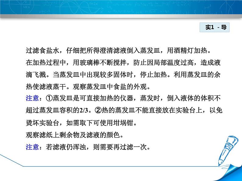 人教九年级化学下册第10单元实验活动8(共25张PPT)第7页