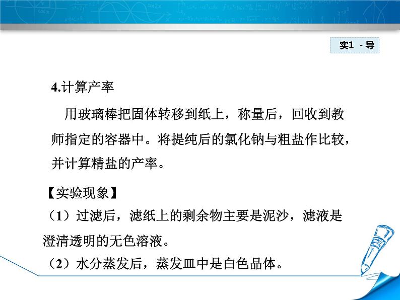 人教九年级化学下册第10单元实验活动8(共25张PPT)第8页