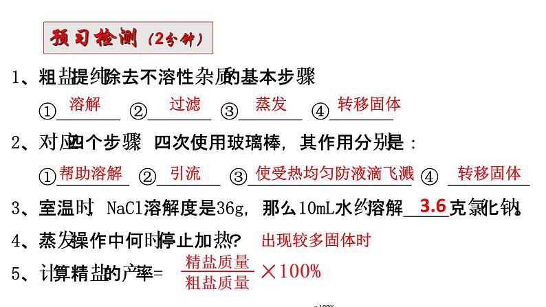 人教九年级化学下册第10单元实验活动8(共21张PPT)第8页