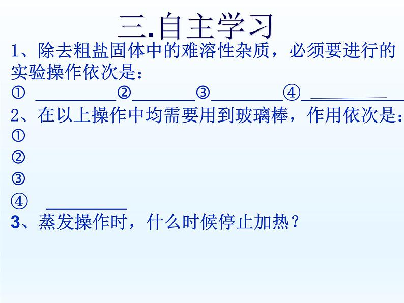 人教九年级化学下册第10单元实验活动8(共25张PPT) (1)第7页