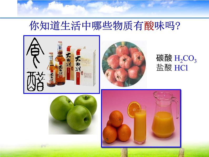 人教版九年级化学 第九单元 课题3  酸、碱与指示剂的作用 课件 (共共19张ppt+视频)01