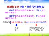 人教版九年级化学 第九单元 课题3  酸、碱与指示剂的作用 课件 (共共19张ppt+视频)