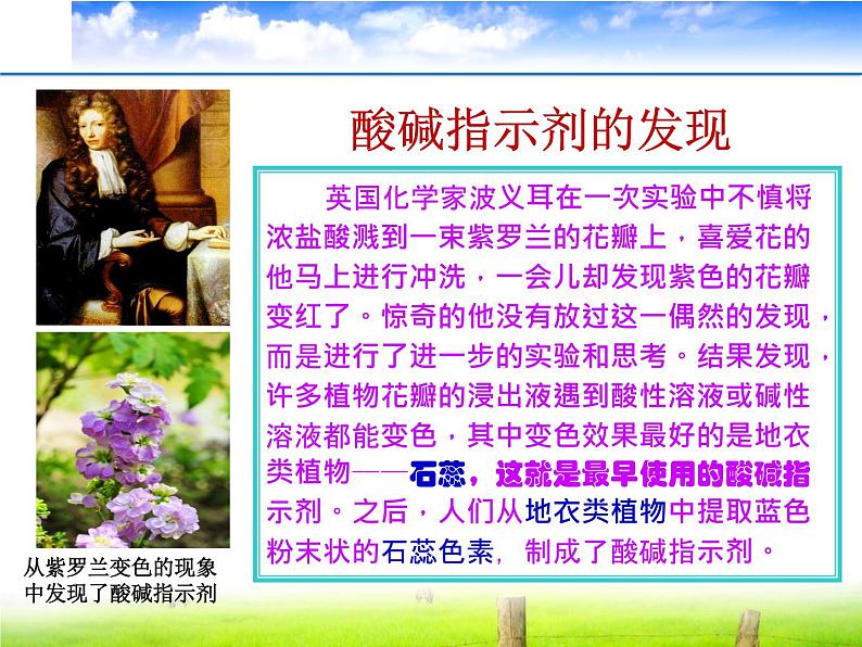 人教版九年级化学 第九单元 课题3  酸、碱与指示剂的作用 课件 (共共19张ppt+视频)08