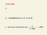 人教版九年级下册 化学 课件 实验活动5　一定溶质质量分数的氯化钠溶液的配制8