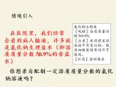 人教版九年级下册 化学 课件 实验活动5　一定溶质质量分数的氯化钠溶液的配制8