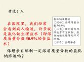 人教版九年级下册 化学 课件 实验活动5　一定溶质质量分数的氯化钠溶液的配制8
