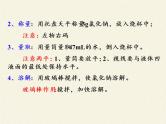 人教版九年级下册 化学 课件 实验活动5　一定溶质质量分数的氯化钠溶液的配制8