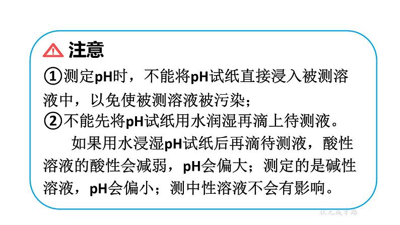 人教版九年级下册化学第十单元实验活动7 溶液酸碱性的检验（课件（26张PPT）+视频） (共7份打包)08