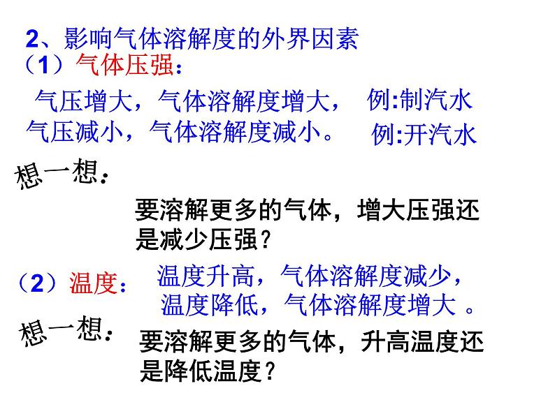 人教版九年级下册 化学第九单元 课题3 溶液的浓度1 课件05