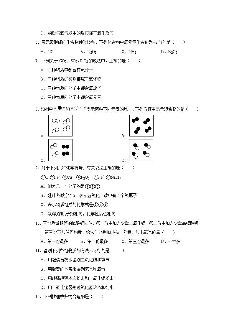 2020-2021学年辽宁省阜新市细河区九年级（上）期中化学试卷   含答案02