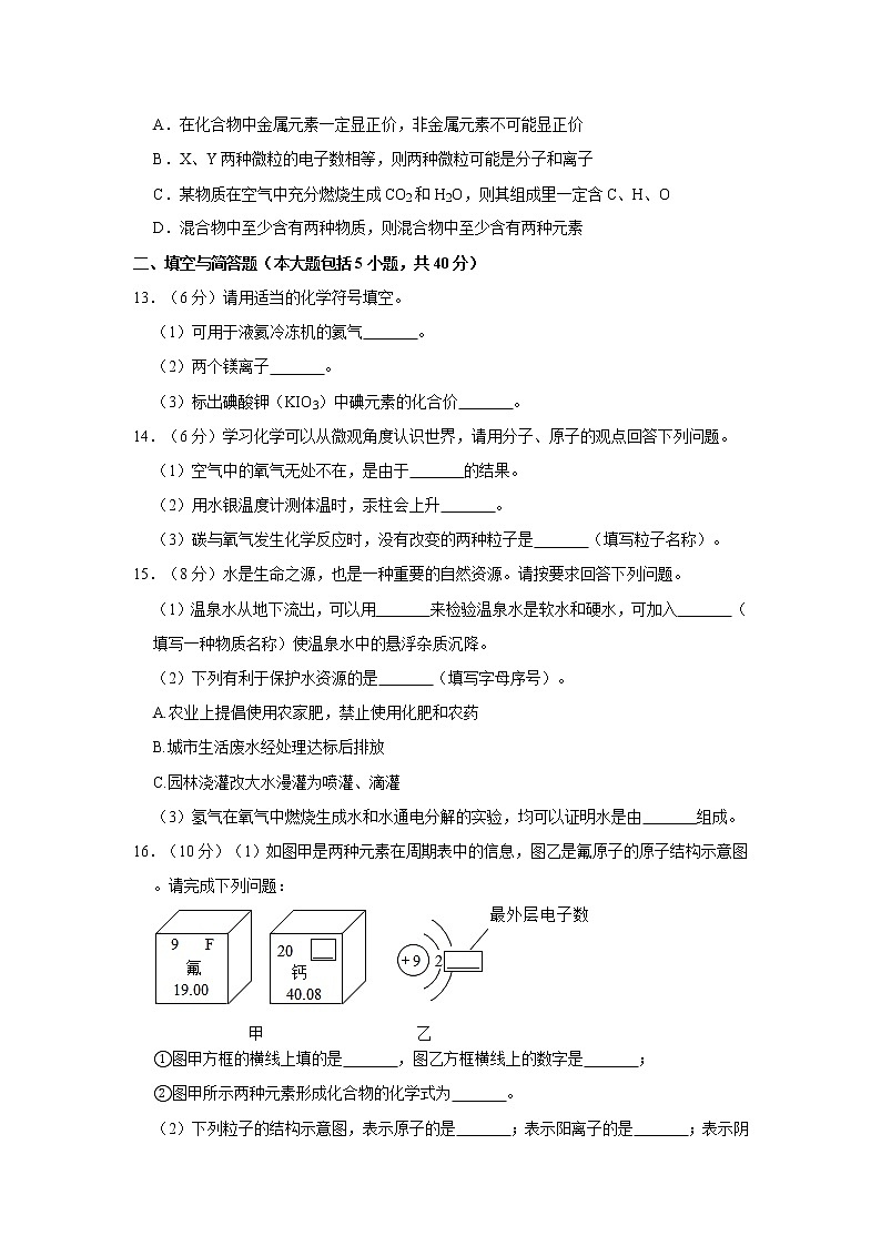 2020-2021学年辽宁省阜新市细河区九年级（上）期中化学试卷   含答案03