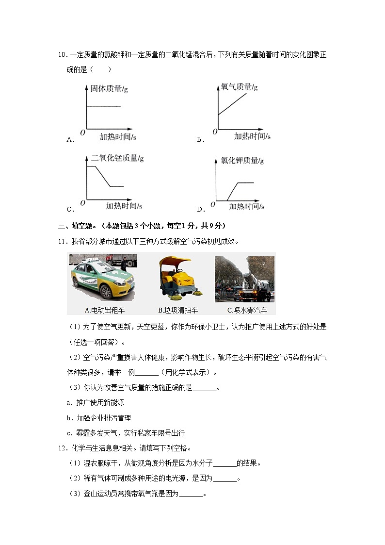 2020-2021学年山西省阳泉市平定县九年级（上）期中化学试卷    含答案03