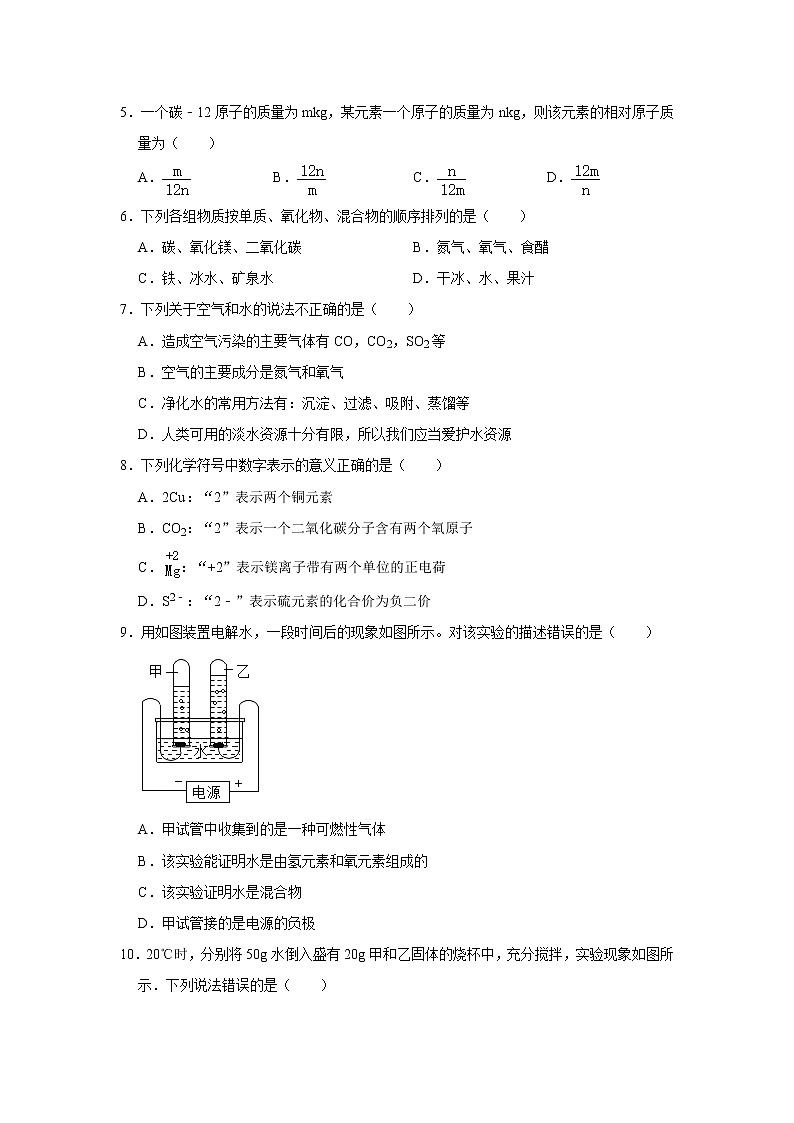 2020-2021学年山东省济宁市微山县九年级（上）期中化学试卷    解析版02