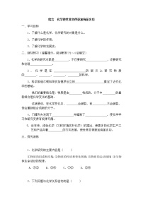 人教版九年级上册绪言 化学使世界变得更加绚丽多彩学案