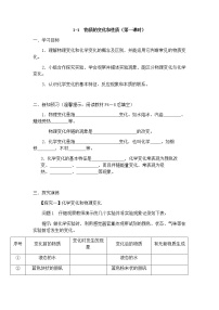 化学九年级上册课题1 物质的变化和性质学案设计