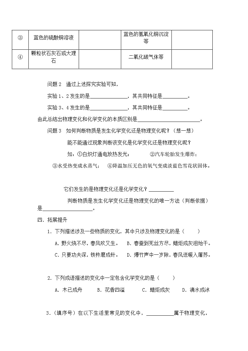 九年级初中化学上册人教版第一单元  课题一 物质的变化和性质学案02