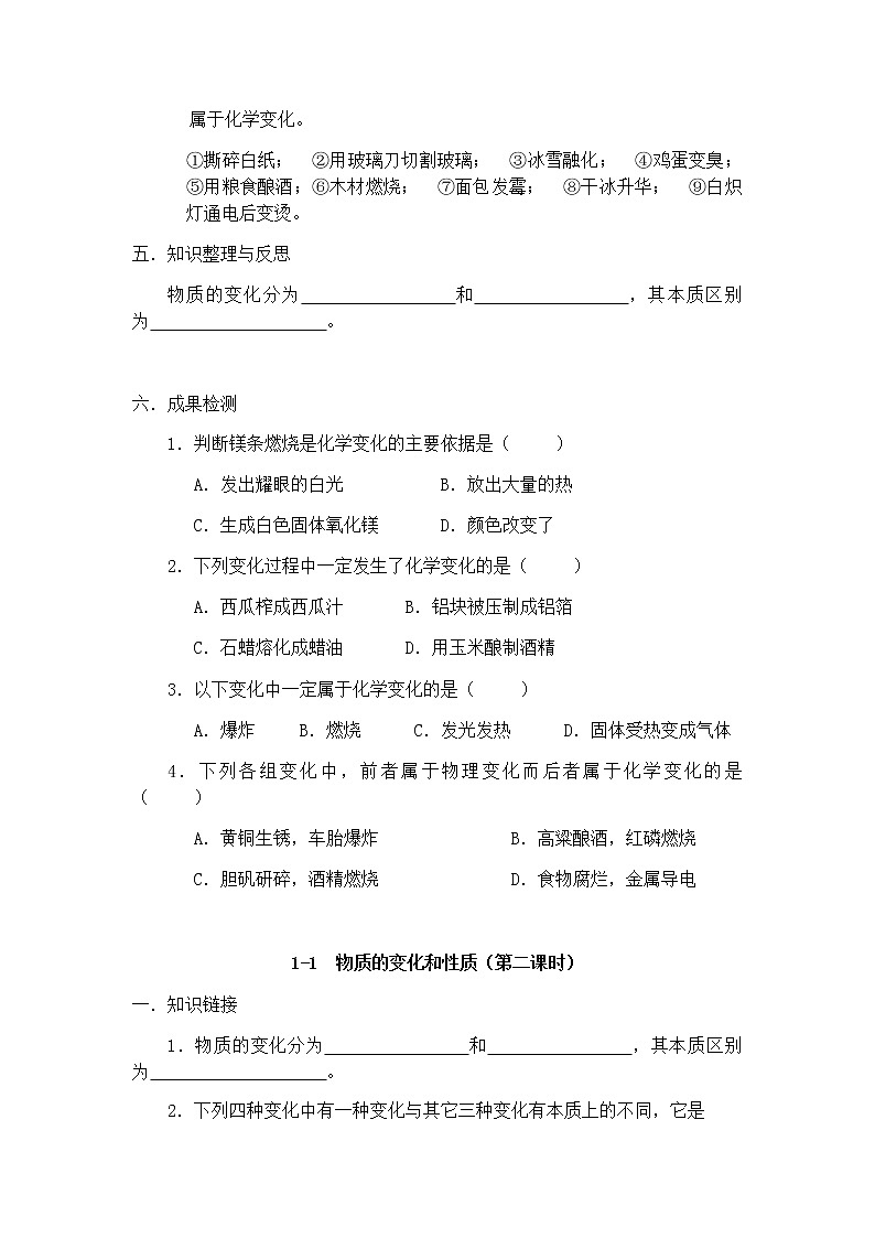 九年级初中化学上册人教版第一单元  课题一 物质的变化和性质学案03