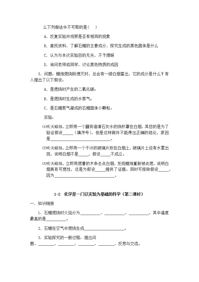 九年级初中化学上册人教版  第一单元 课题二  化学是一门以实验为基础的科学学案03