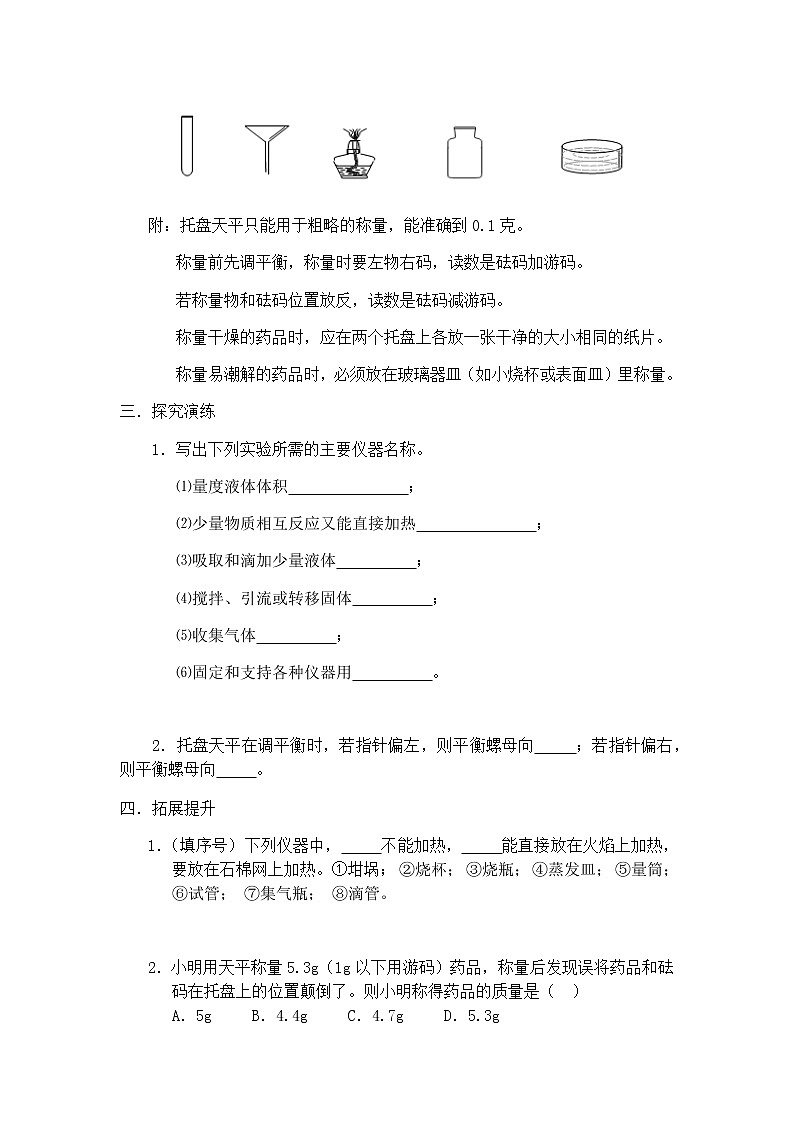 九年级初中化学上册人教版  第一单元 课题三 走进化学实验室学案(三课时)02