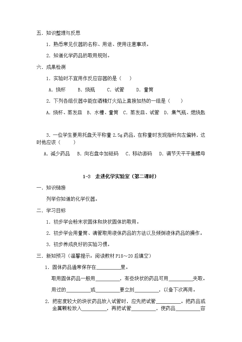 九年级初中化学上册人教版  第一单元 课题三 走进化学实验室学案(三课时)03