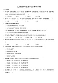 人教版九年级上册课题 1 质量守恒定律当堂检测题