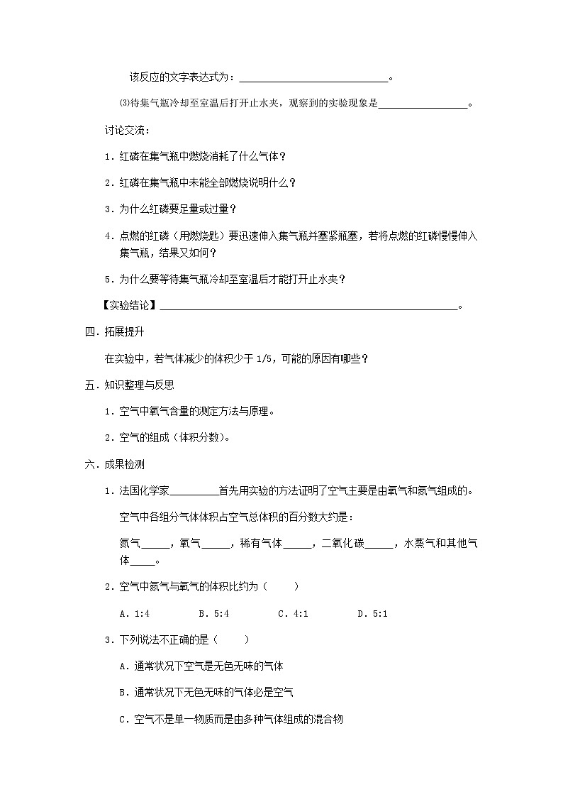 九年级初中化学上册人教版  第二单元 课题一 空气学案(两个课时)02