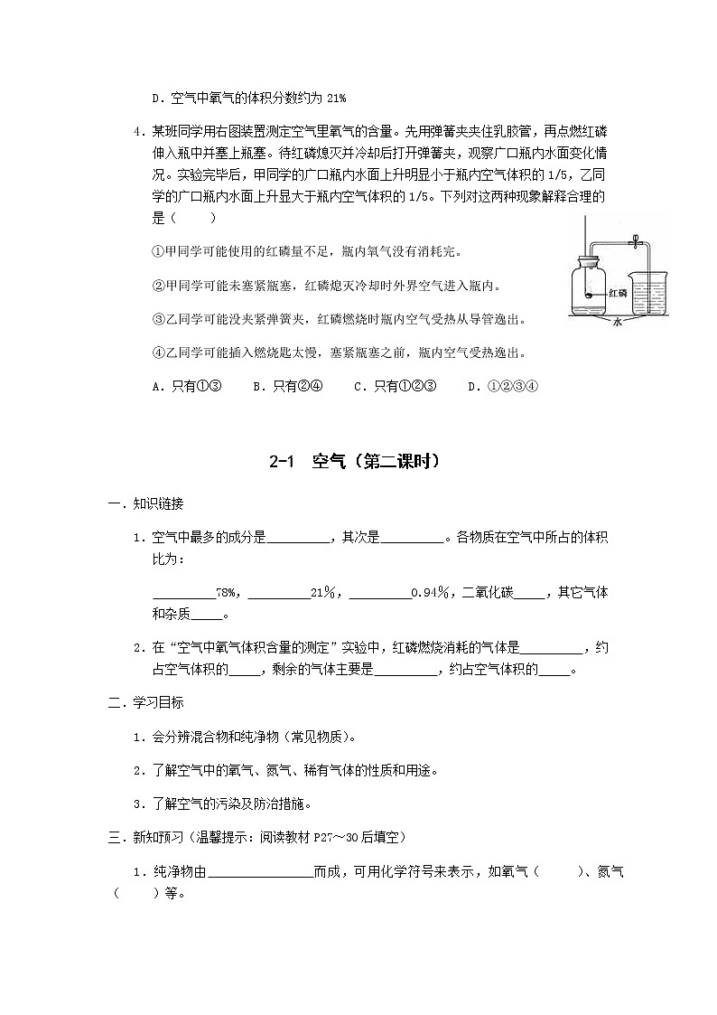 九年级初中化学上册人教版  第二单元 课题一 空气学案(两个课时)03