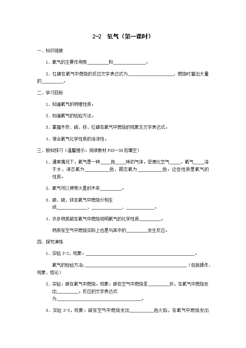 九年级初中化学上册人教版  第二单元 课题二氧气学案(两个课时)01