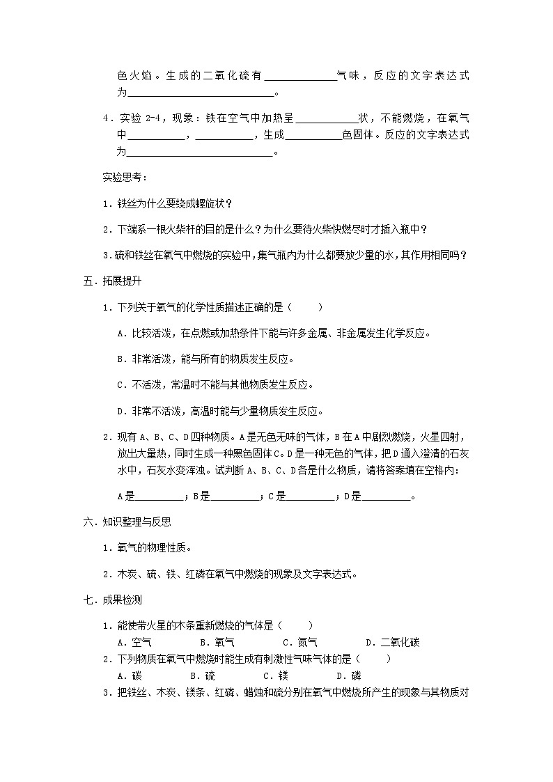 九年级初中化学上册人教版  第二单元 课题二氧气学案(两个课时)02