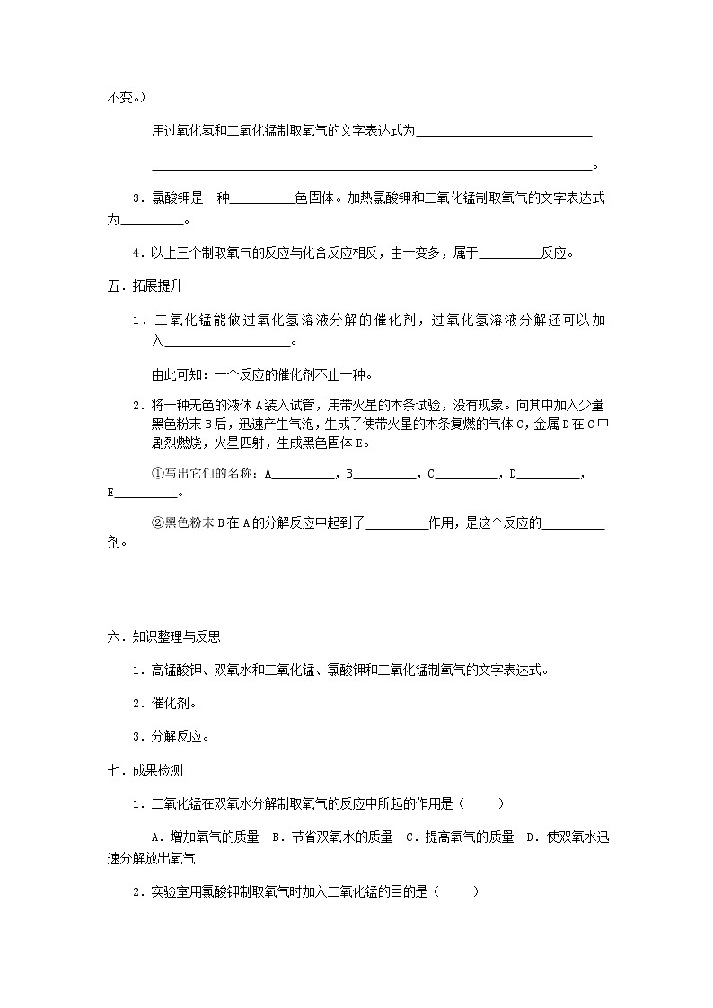 九年级初中化学上册人教版  第二单元 课题三 制取氧气学案(两个课时)02