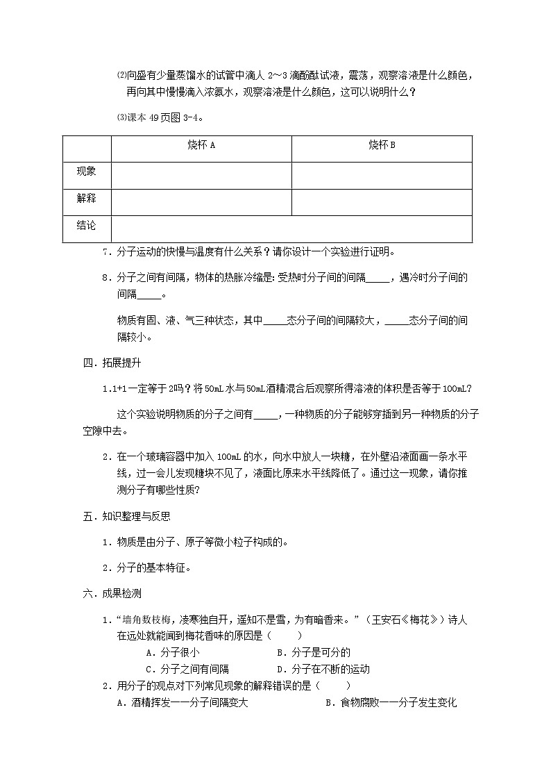 九年级初中化学上册人教版  第三单元   课题一  分子和原子学案(两个课时)02