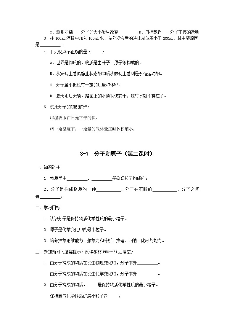 九年级初中化学上册人教版  第三单元   课题一  分子和原子学案(两个课时)03