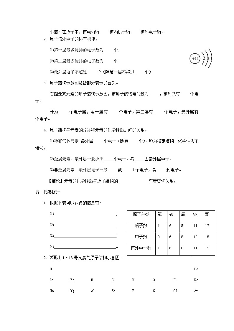 九年级初中化学上册人教版  第三单元   课题二  原子的结构学案(两个课时)02
