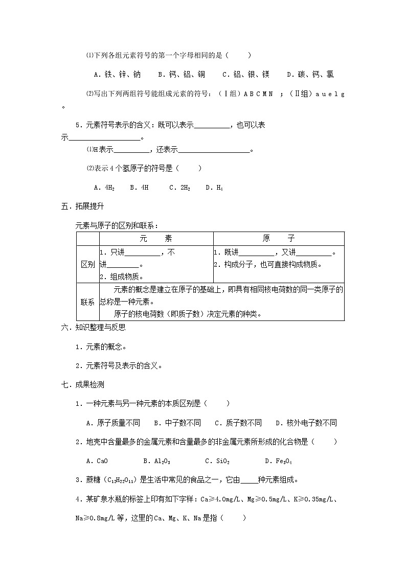 九年级初中化学上册人教版  第三单元   课题三  元素学案(两个课时)02