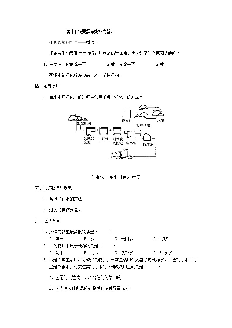 九年级初中化学上册人教版  第四单元 课题二  水的净化学案(两个课时)02