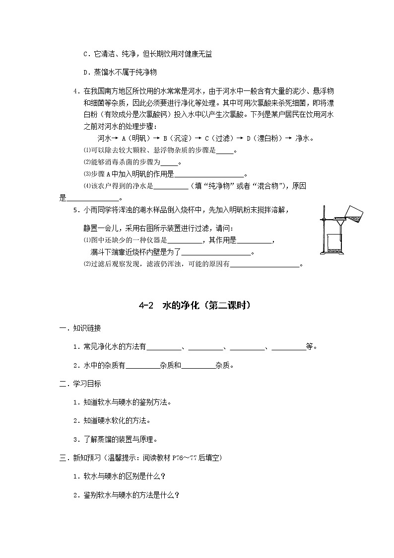 九年级初中化学上册人教版  第四单元 课题二  水的净化学案(两个课时)03