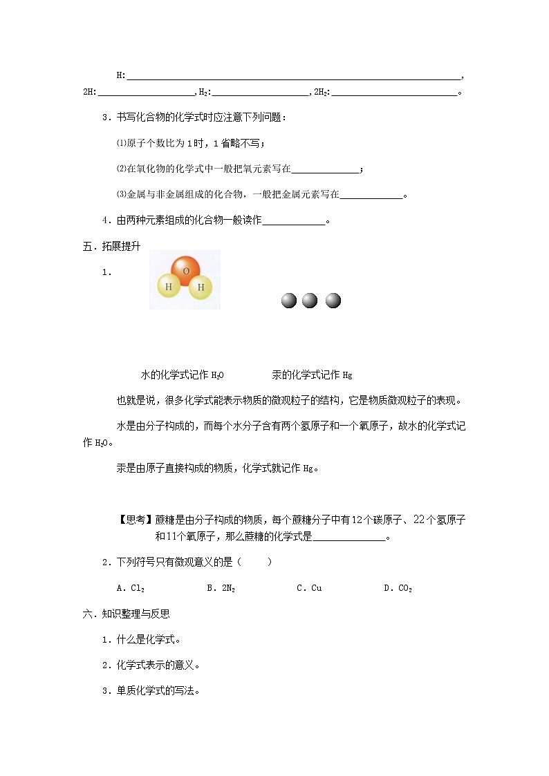 九年级初中化学上册人教版  第四单元 课题四  化学式与化合价学案(第一二课时)02